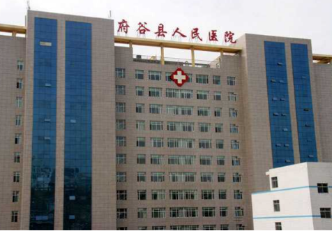 府谷縣人民醫院